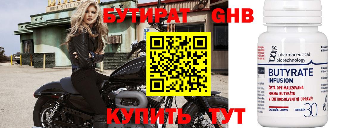 Волхов  Бутират 1.4BDO  Бутират  Вход с VPN 