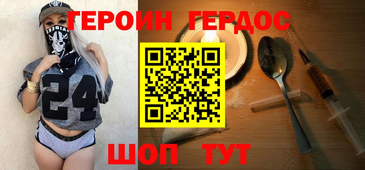 ГЕРОИН афганец  Вход с VPN  Волхов 