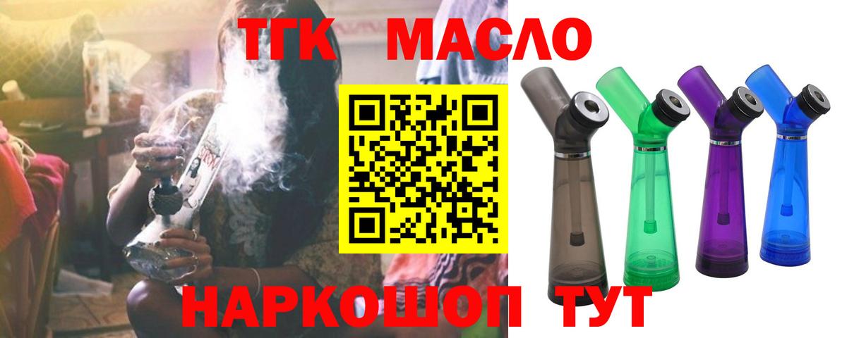 ТГК THC oil Волхов
